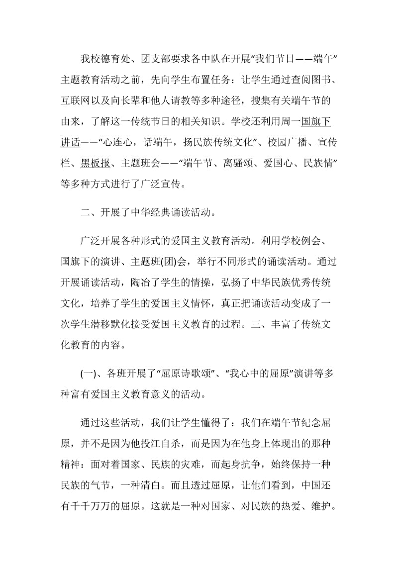 2020端午节主题班会总结5篇.doc_第2页