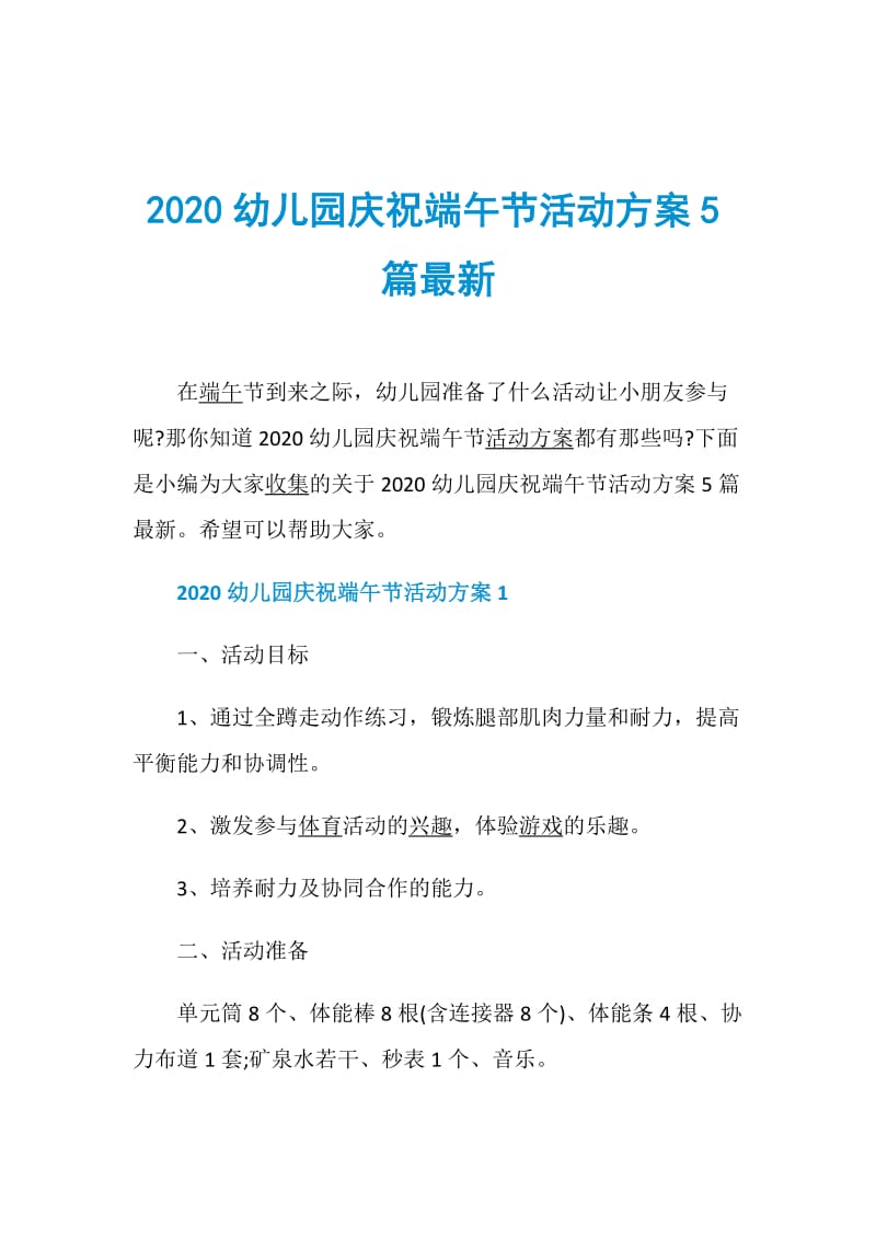 2020幼儿园庆祝端午节活动方案5篇最新.doc_第1页