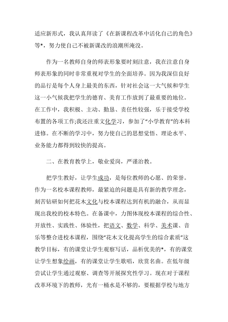 2020教师下学期工作总结范文5篇.doc_第2页