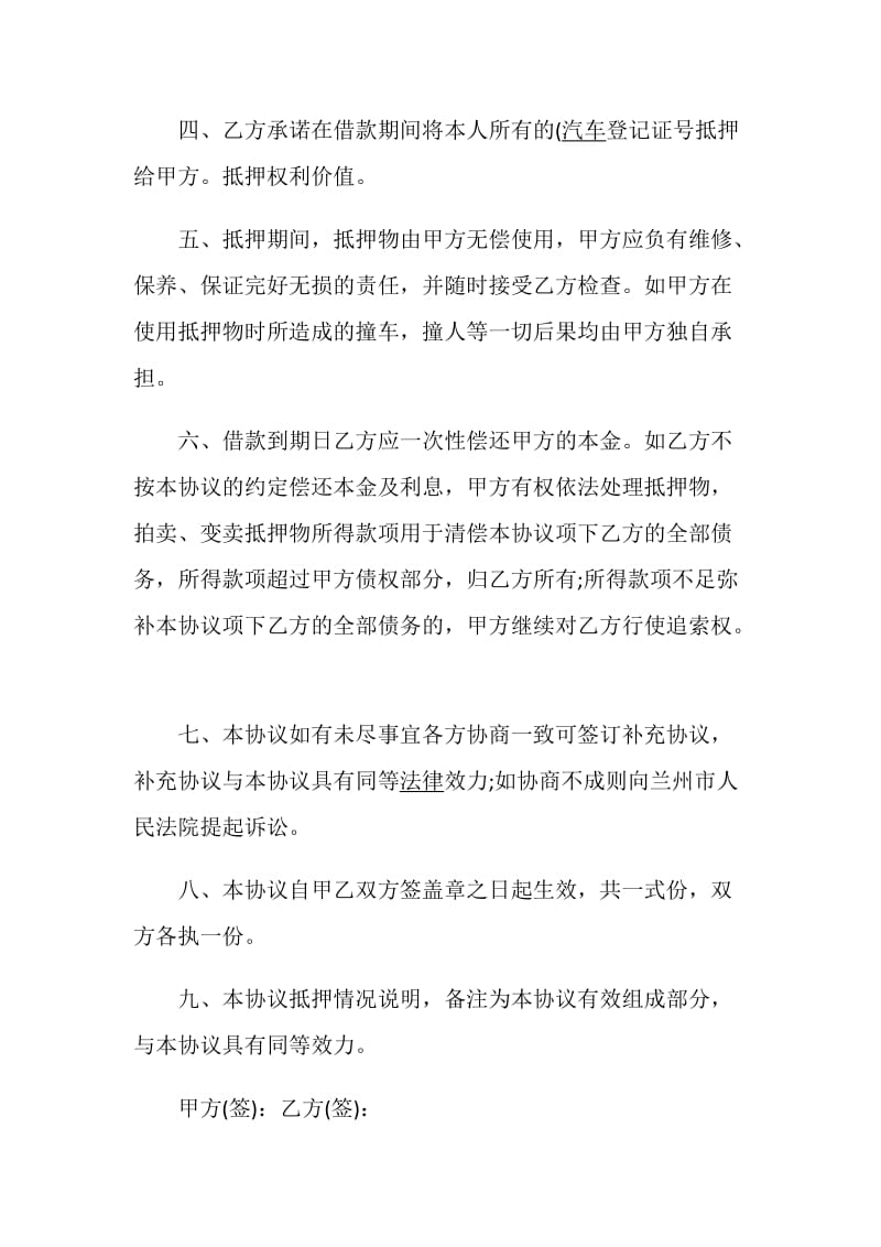 全新借款合同模板集锦.doc_第2页