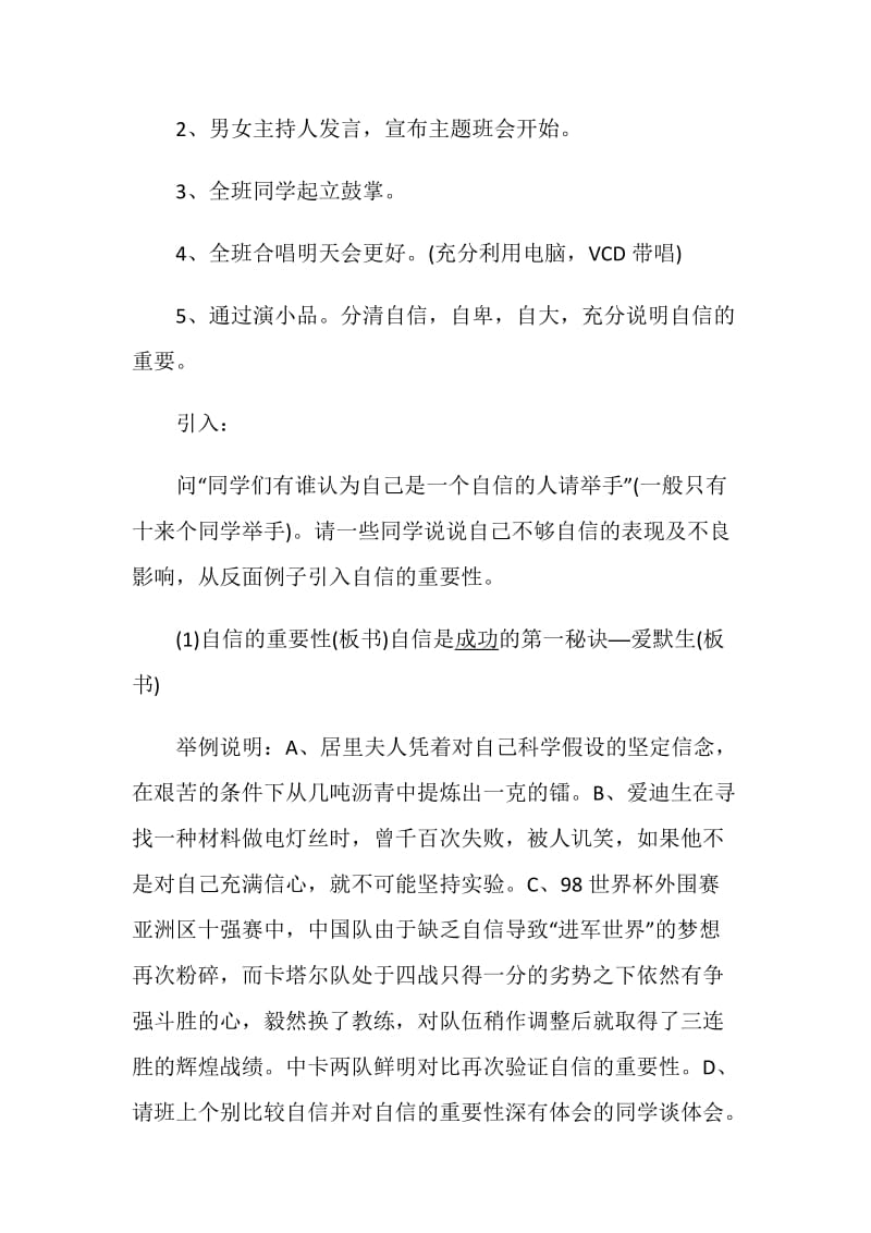 自信主题班会策划主题班会集锦.doc_第2页