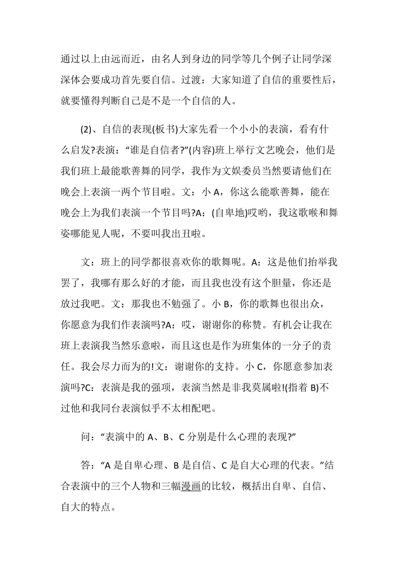 自信主题班会策划主题班会集锦.doc_第3页