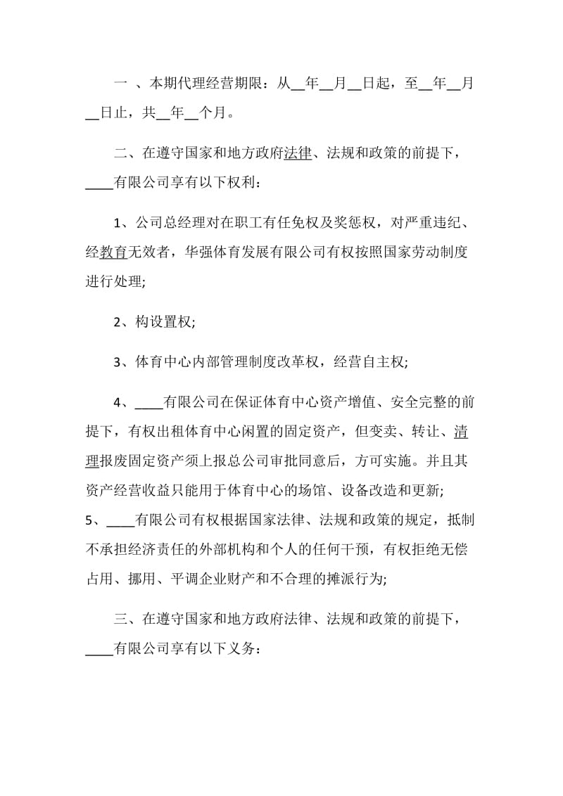 最新个人授权委托书范本.doc_第3页