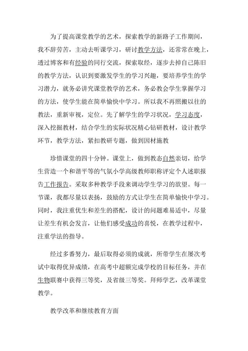 小学高级教师述职报告汇总.doc_第3页