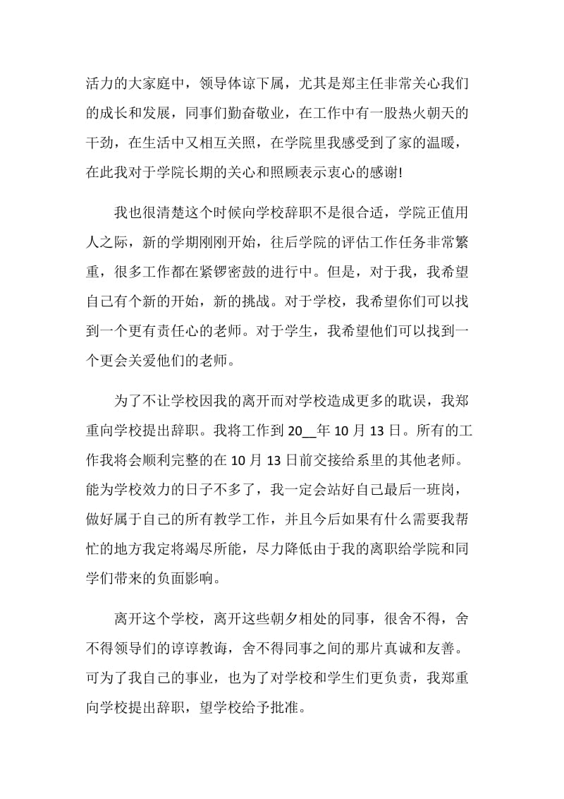 2020大学老师辞职报告范文.doc_第2页