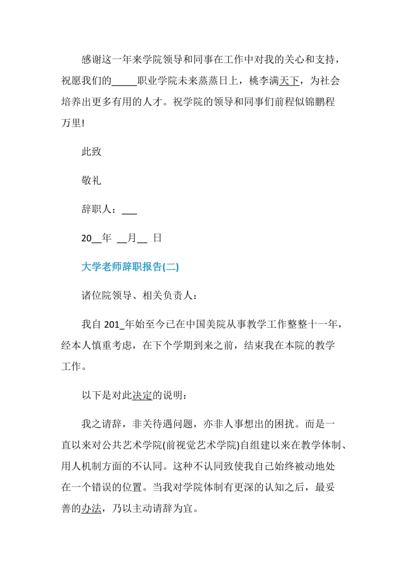 2020大学老师辞职报告范文.doc_第3页