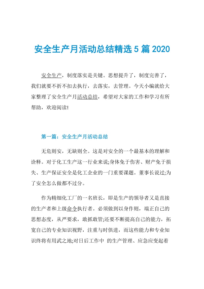 安全生产月活动总结精选5篇2020.doc_第1页