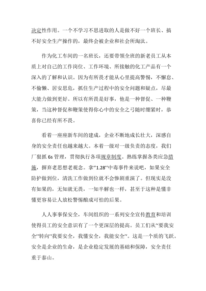 安全生产月活动总结精选5篇2020.doc_第2页