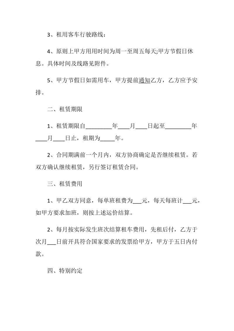 公司车辆租赁合同范本合集.doc_第2页