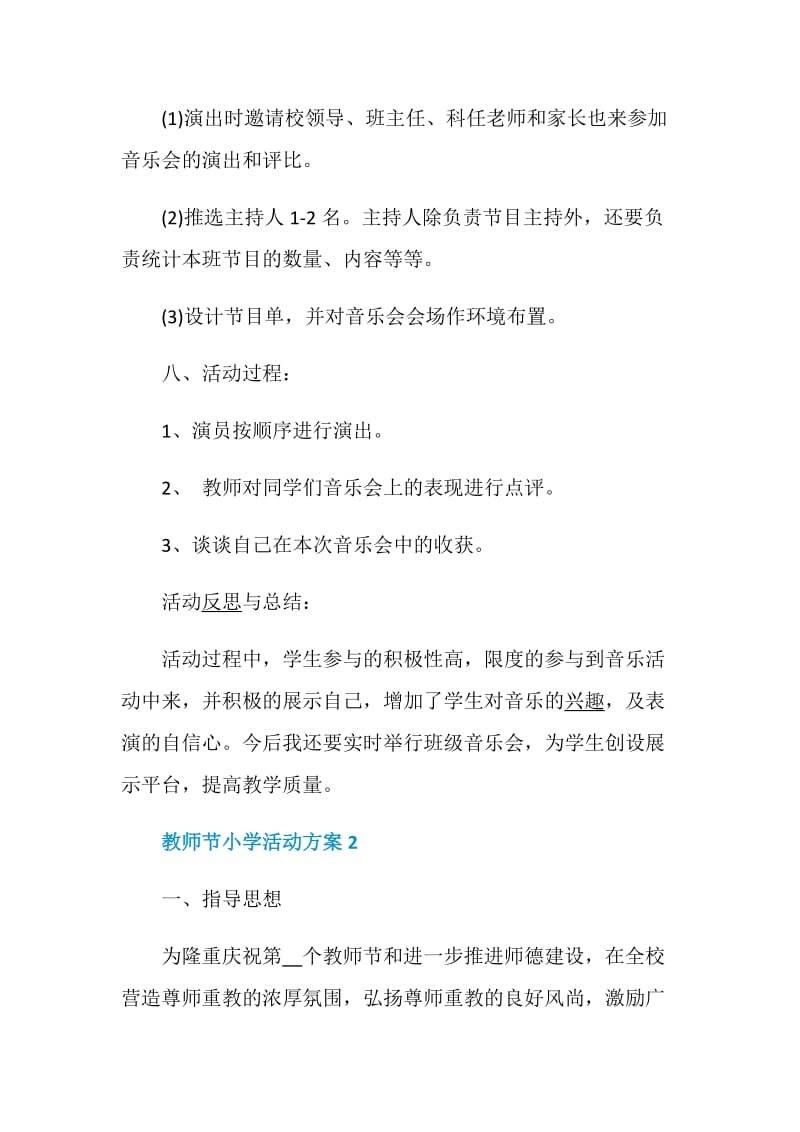 教师节小学活动方案2020最新篇.doc_第3页