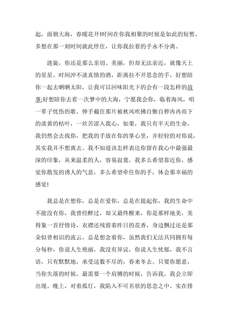 2020最新深情表白情书范文.doc_第2页