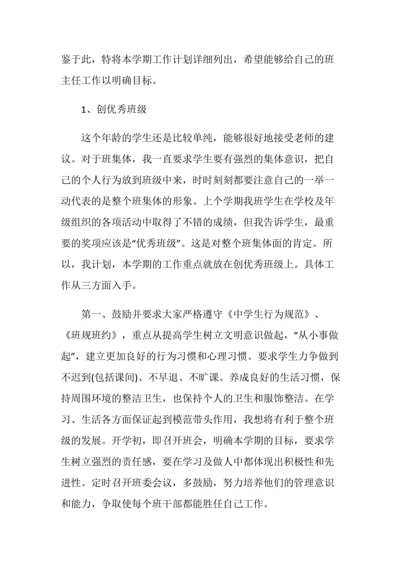 关于初中班主任工作计划精选5篇2020.doc_第2页