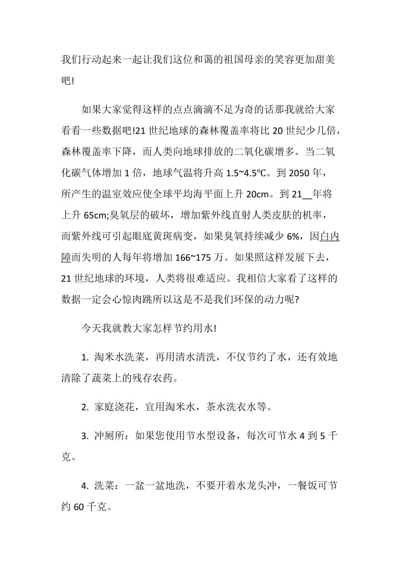 环保建议书600字范文.doc_第2页