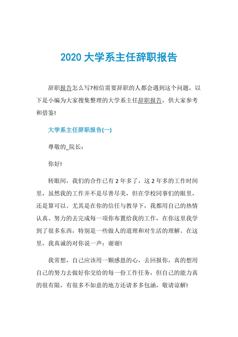 2020大学系主任辞职报告.doc_第1页