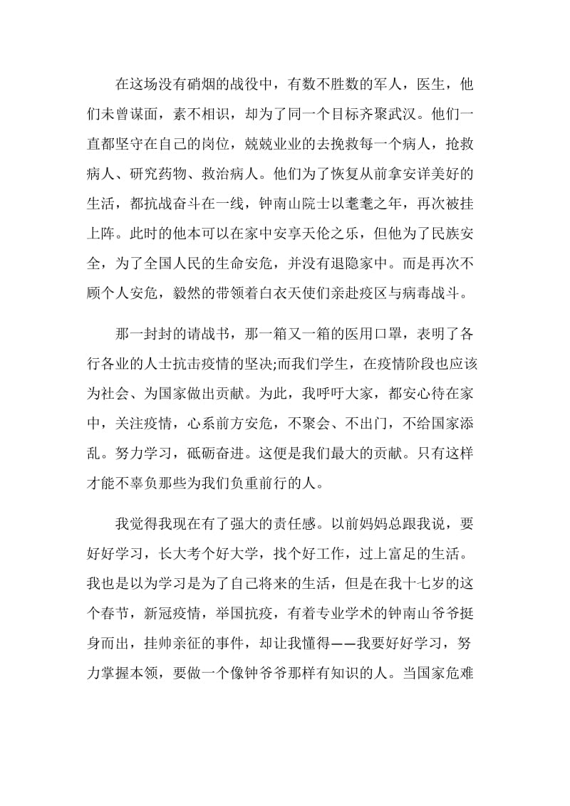 《新冠肺炎疫情防控斗争启示录》电视专题片观后感心得5篇精选.doc_第2页