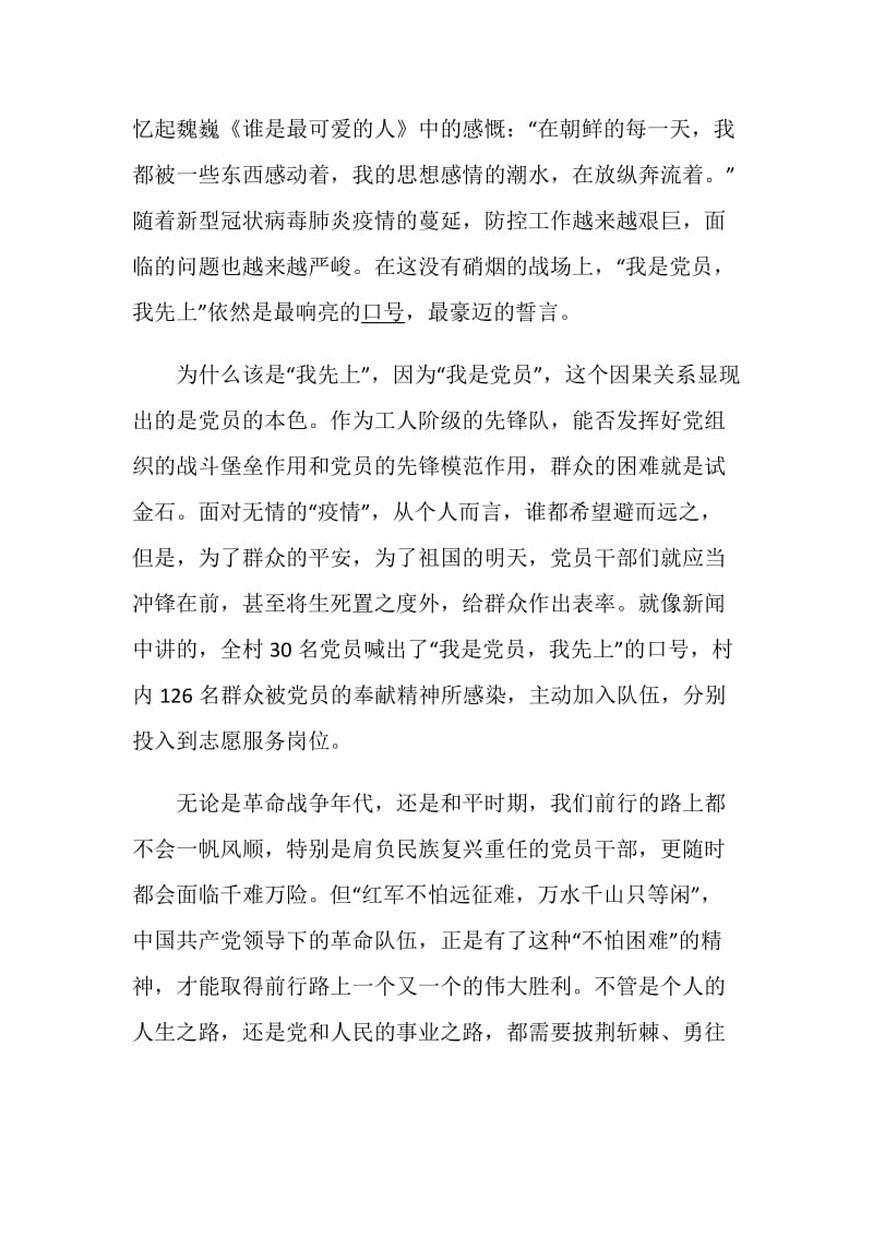 2020年新型肺炎疫情个人思想汇报5篇最新精选.doc_第2页