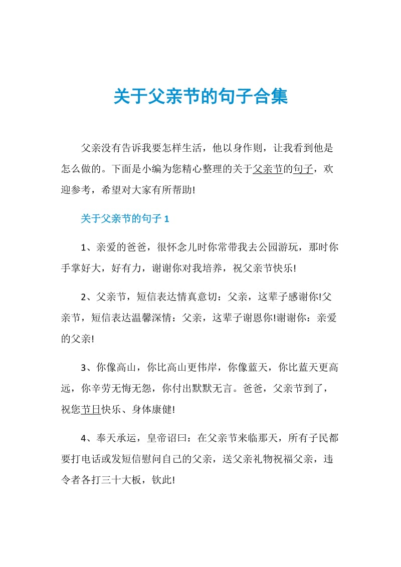 关于父亲节的句子合集.doc_第1页