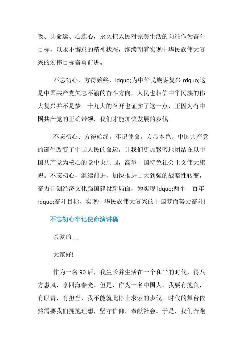 不忘初心牢记使命演讲稿范文.doc_第2页