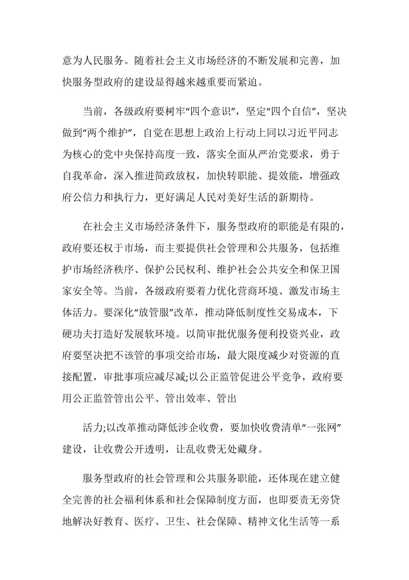 贯彻2020全国两会精神心得体会精选5篇.doc_第2页