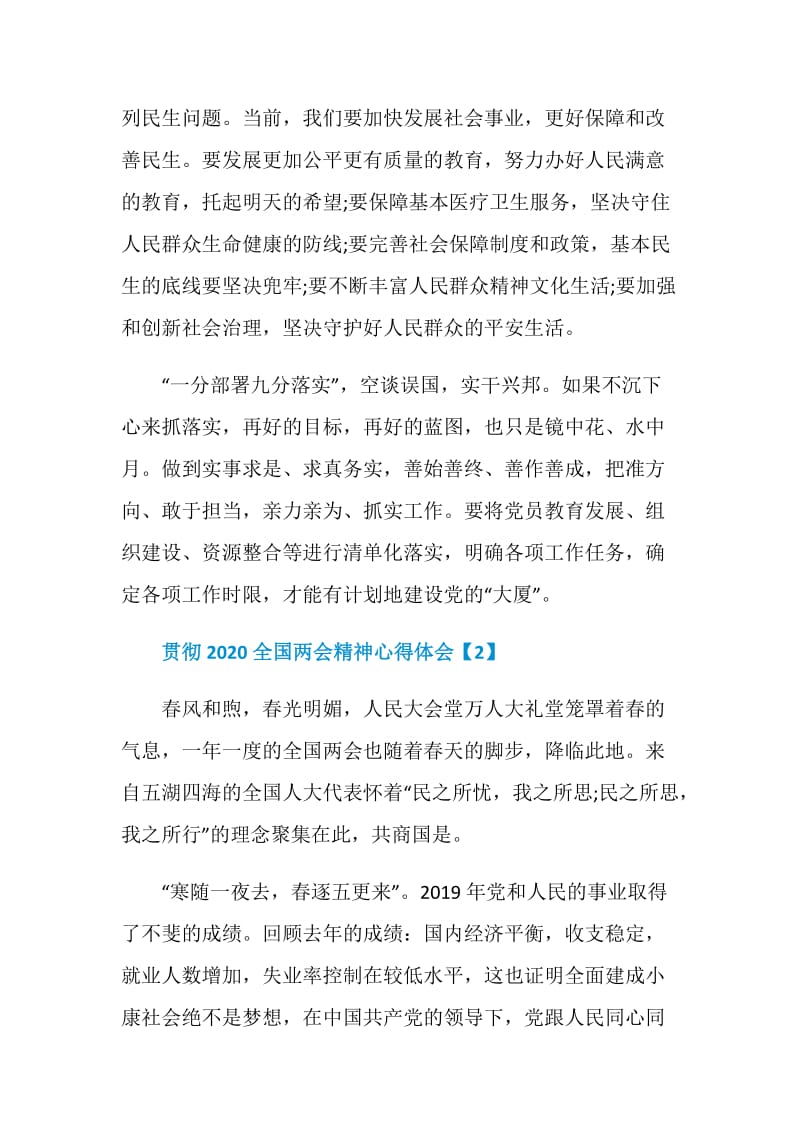 贯彻2020全国两会精神心得体会精选5篇.doc_第3页