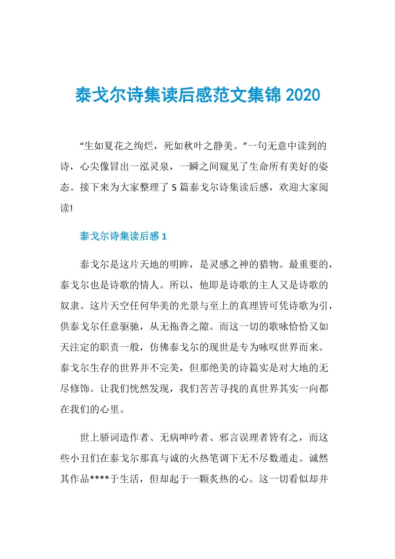 泰戈尔诗集读后感范文集锦2020.doc_第1页