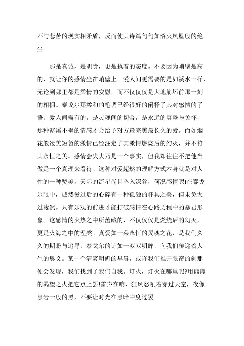 泰戈尔诗集读后感范文集锦2020.doc_第2页