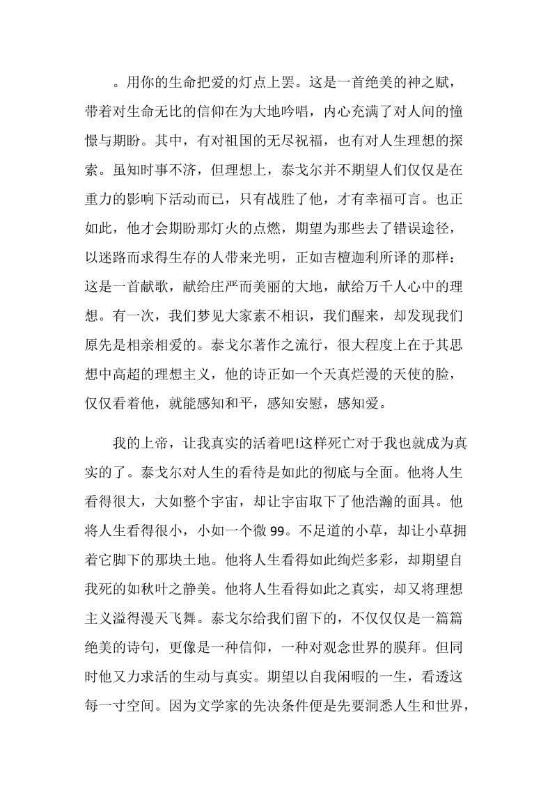 泰戈尔诗集读后感范文集锦2020.doc_第3页