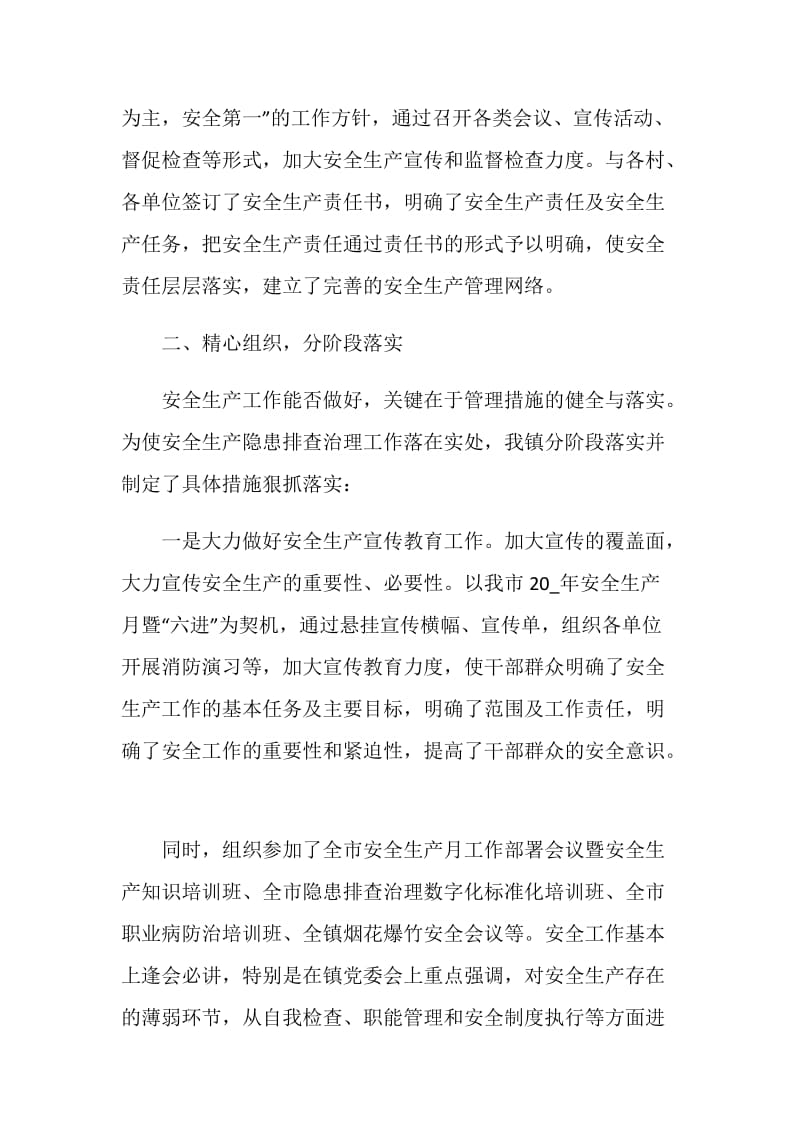 2020安全生产大家谈云课堂最新观后感心得体会精选汇总合集.doc_第2页