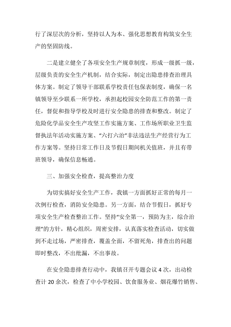 2020安全生产大家谈云课堂最新观后感心得体会精选汇总合集.doc_第3页