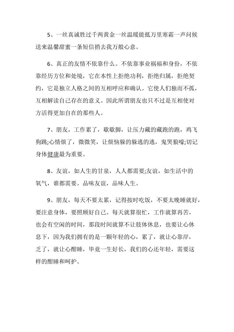 关于友情的温暖句子感言大全.doc_第2页