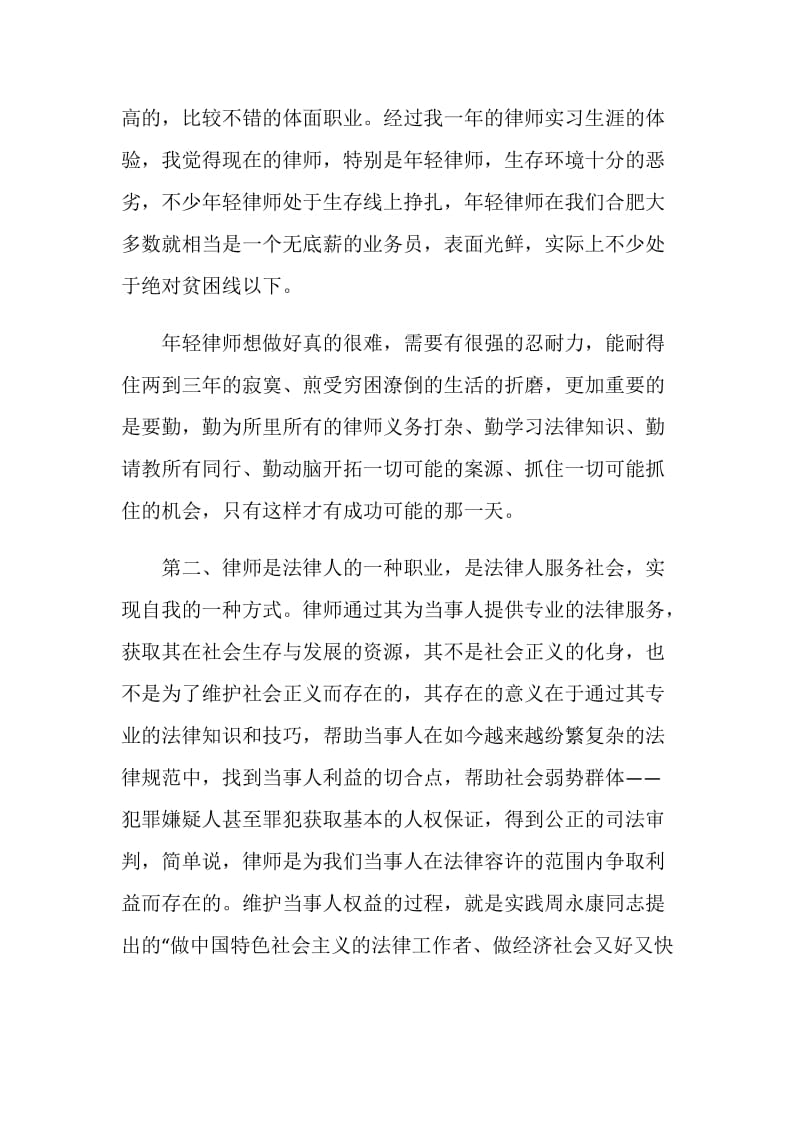 关于法律实习报告汇总范文大合集.doc_第2页