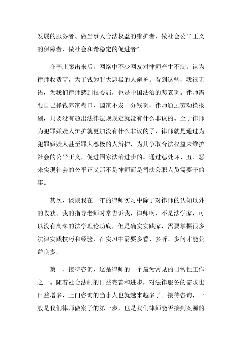 关于法律实习报告汇总范文大合集.doc_第3页