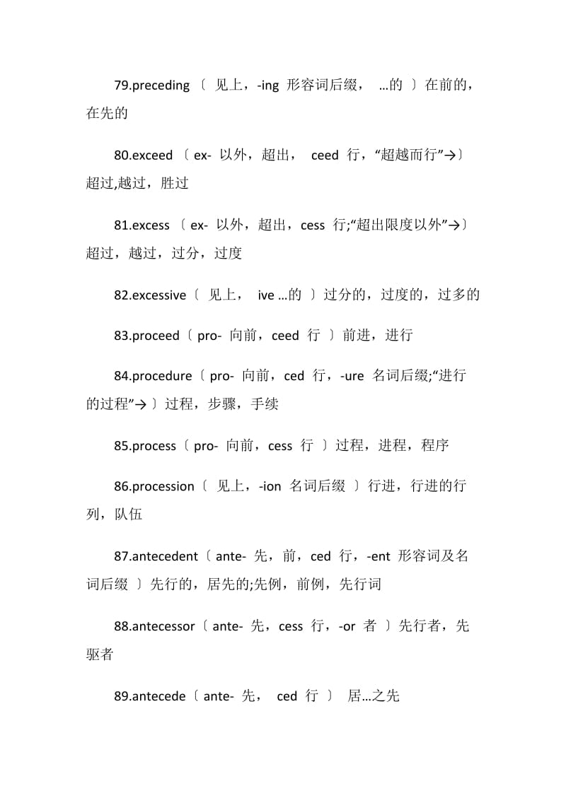 GRE词汇词根内容记忆汇总.doc_第2页