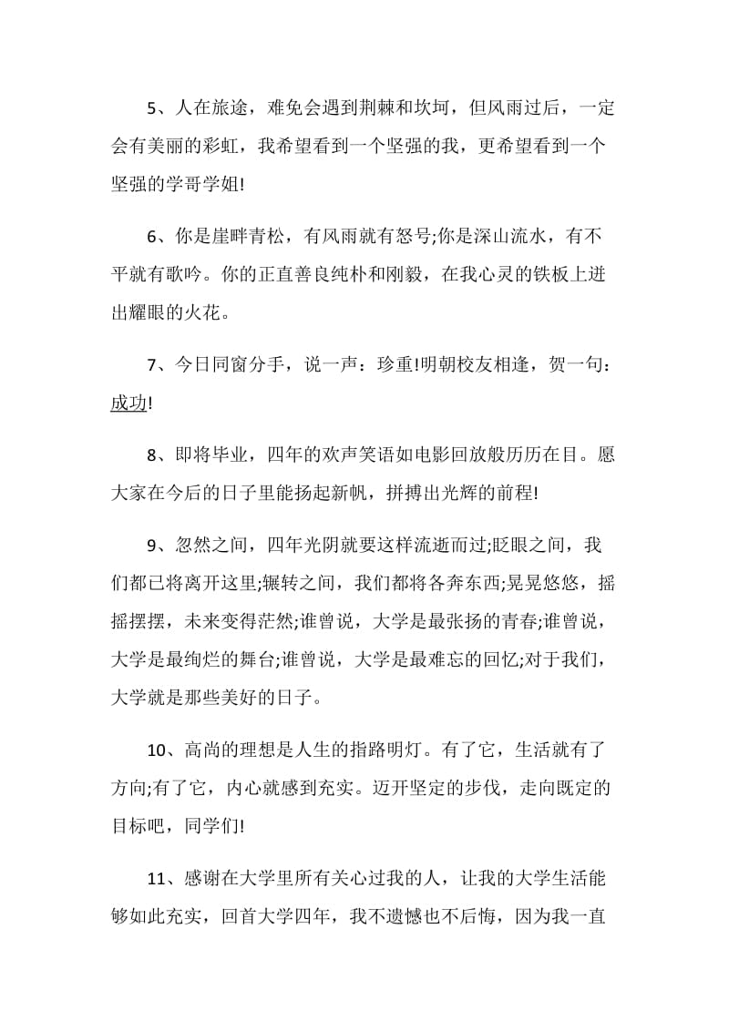 伤感学生毕业寄语合集.doc_第2页