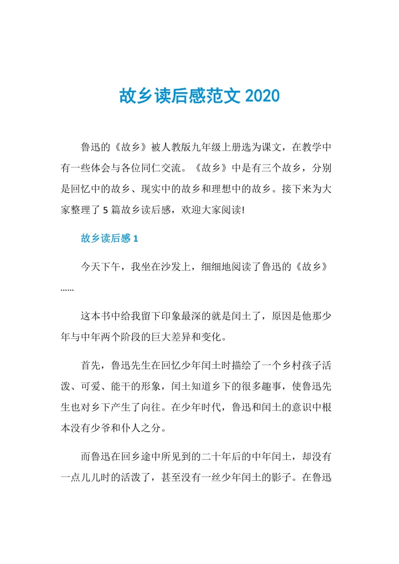 故乡读后感范文2020.doc_第1页