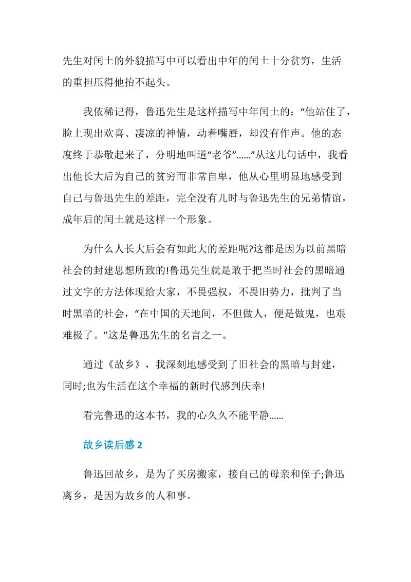 故乡读后感范文2020.doc_第2页