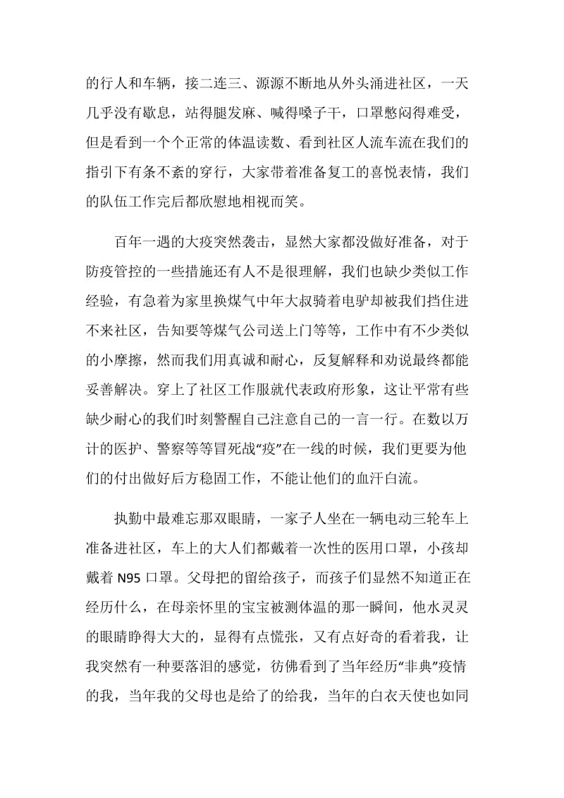 2020抗疫志愿者事迹学习心得范文5篇.doc_第3页