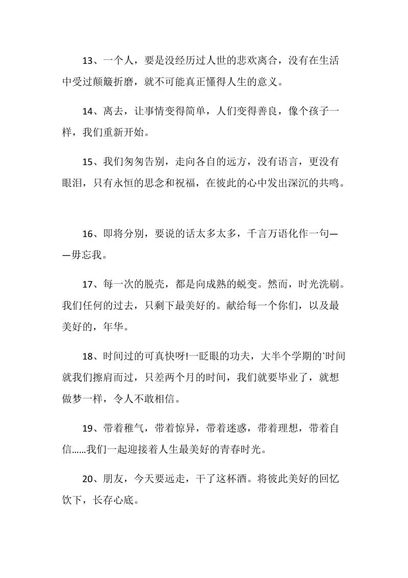 伤感到哭的同学毕业赠言大全.doc_第3页