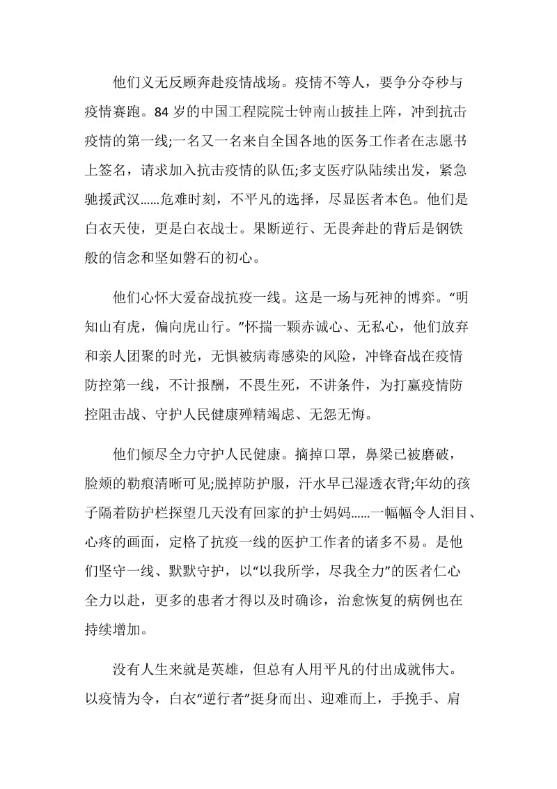 2020学习抗疫精神事迹心得体会范文3篇.doc_第2页