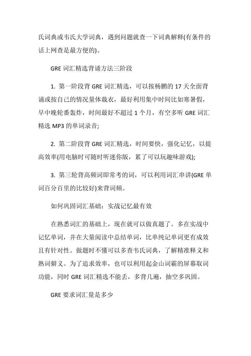 GRE词汇零基础新手如何打好单词基础.doc_第2页