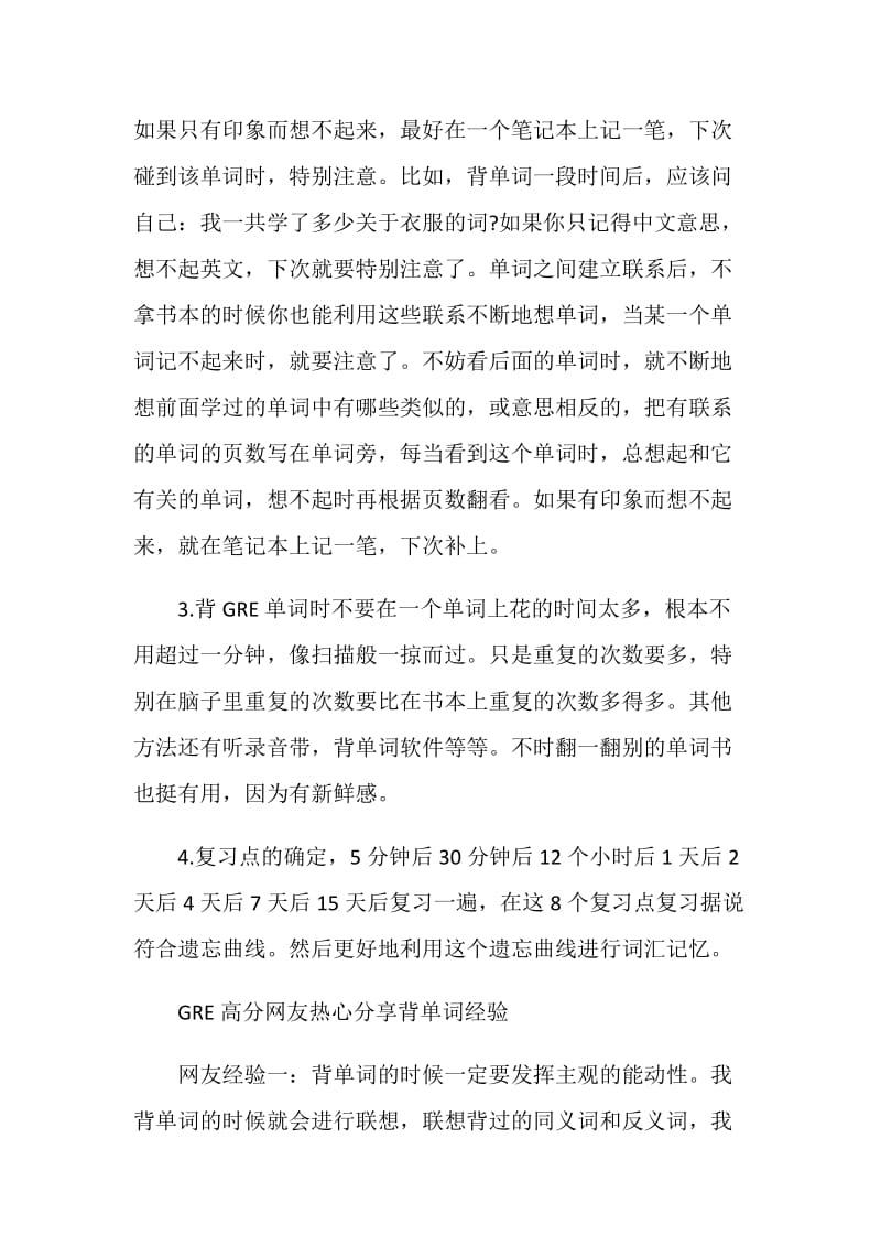 GRE考试词汇提升综合经验汇总整理.doc_第2页