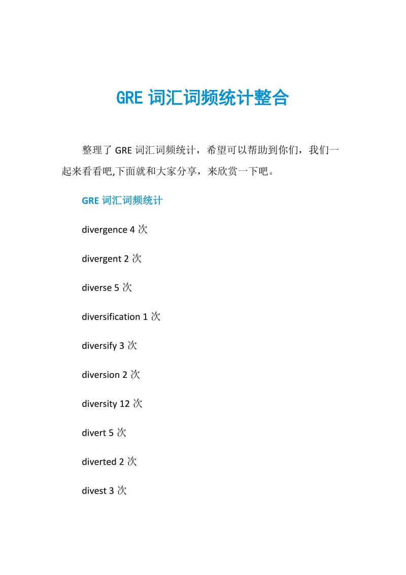 GRE词汇词频统计整合.doc_第1页