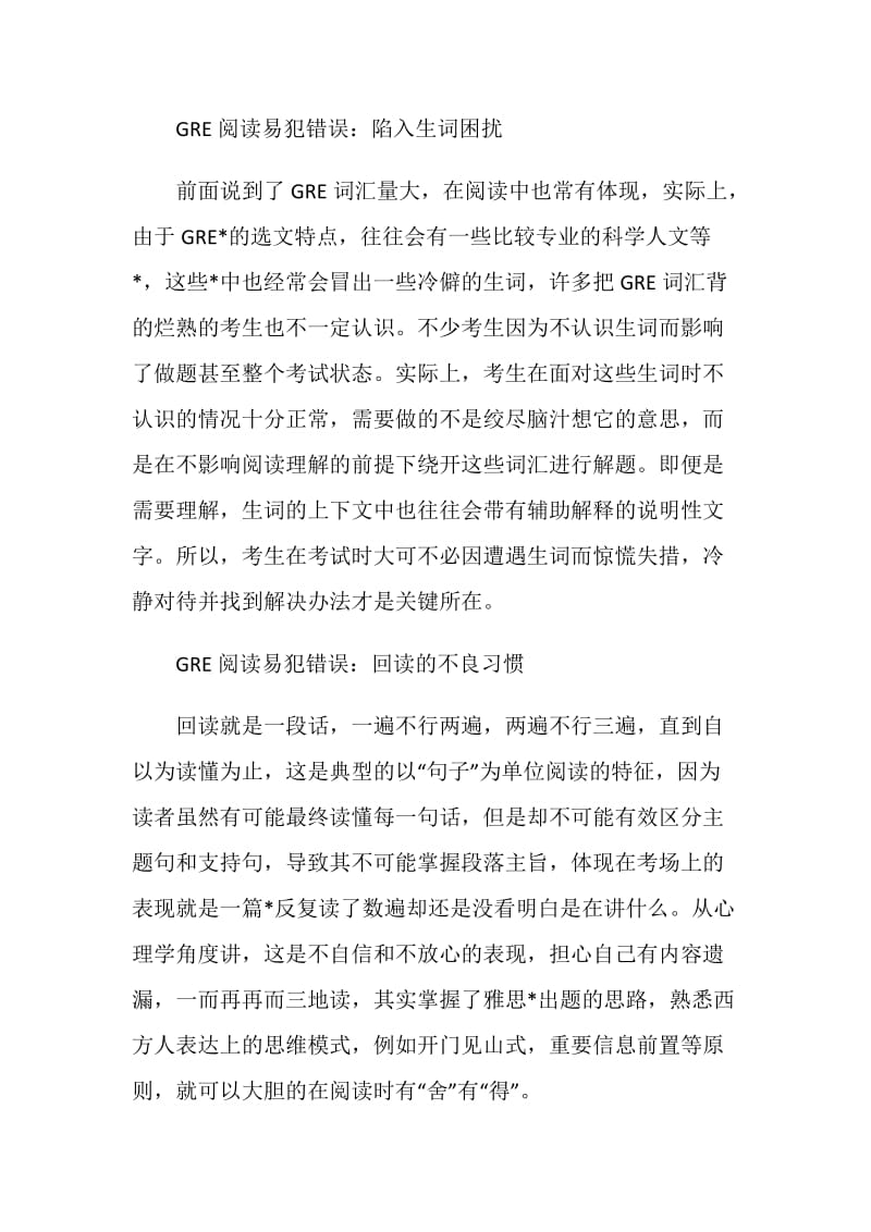 名师分析GRE阅读3种主要易错问题.doc_第2页