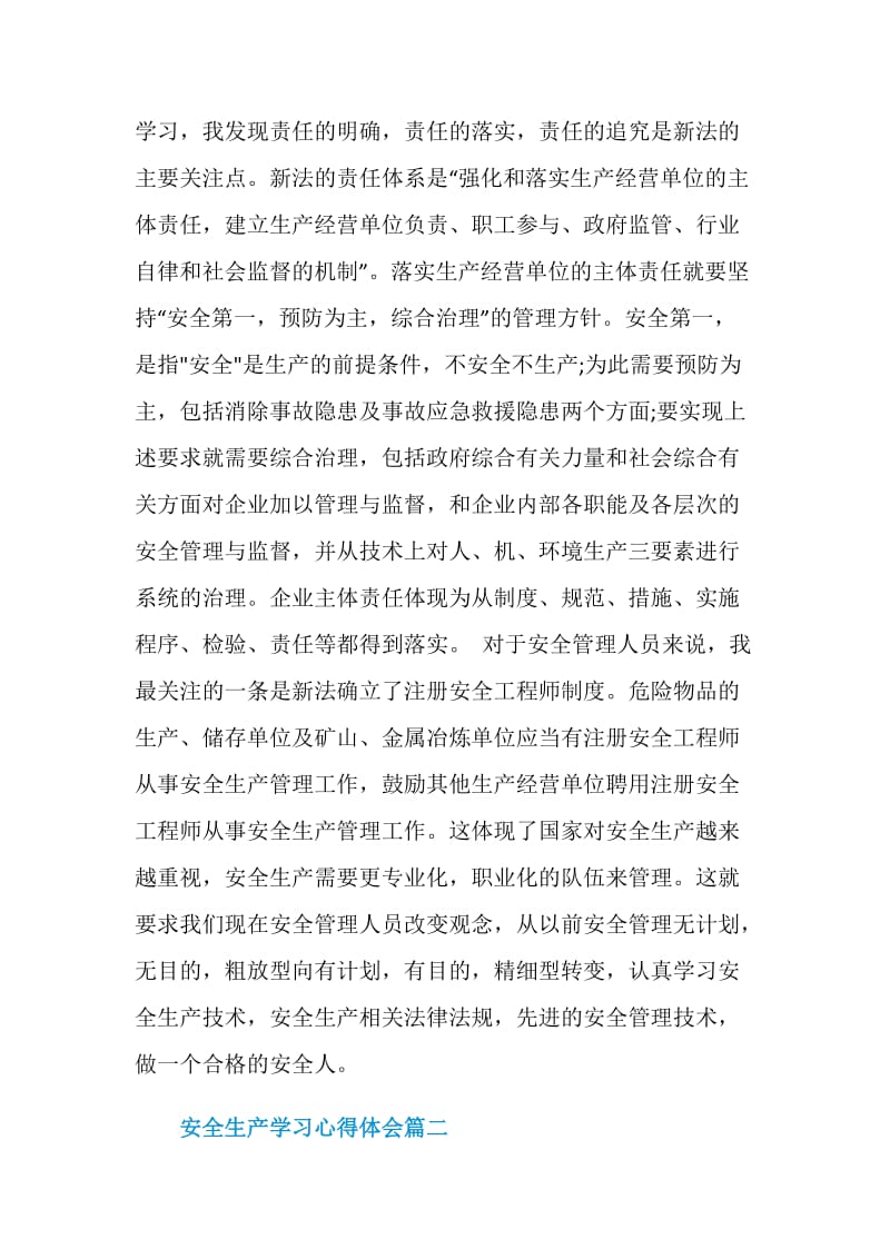 关于安全生产学习心得体会.doc_第2页