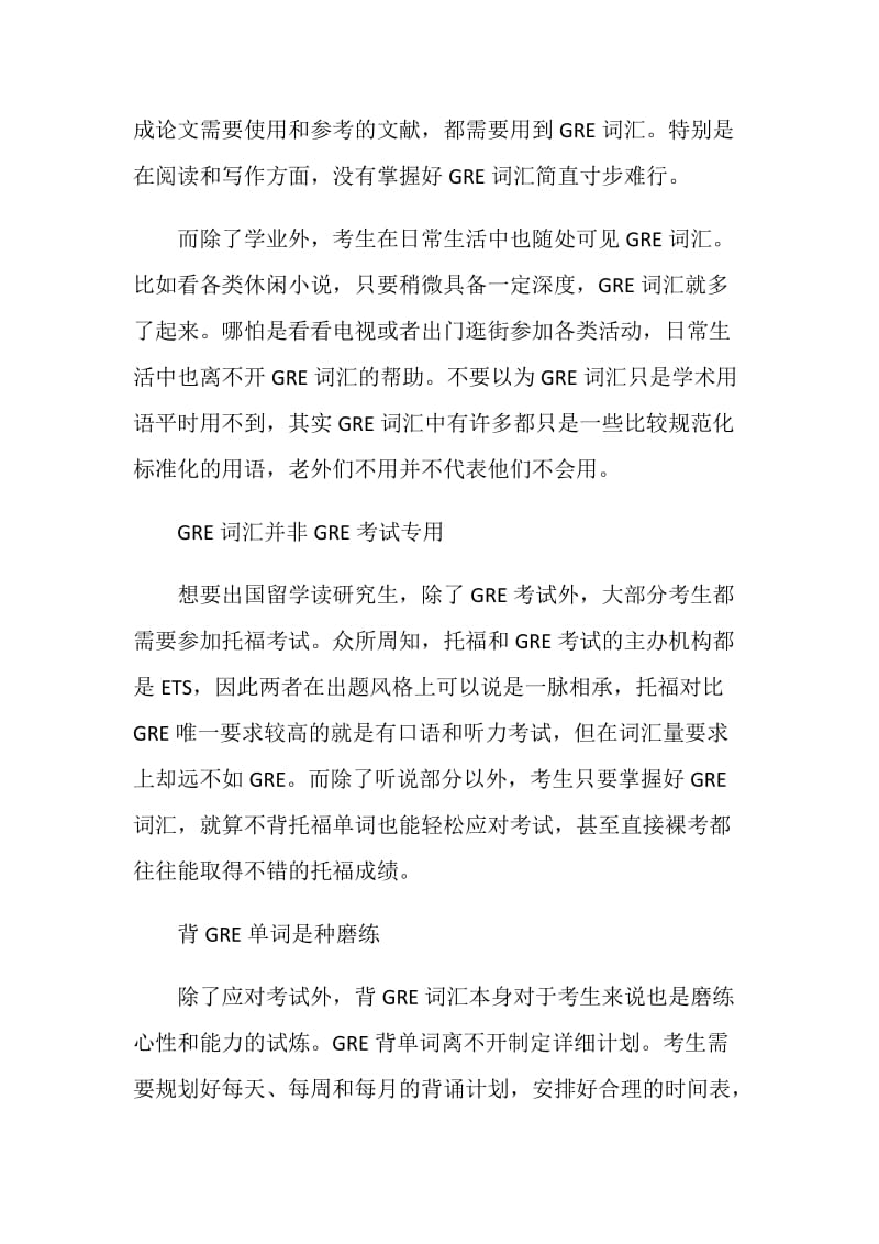 背GRE单词除了应试毫无它用.doc_第2页