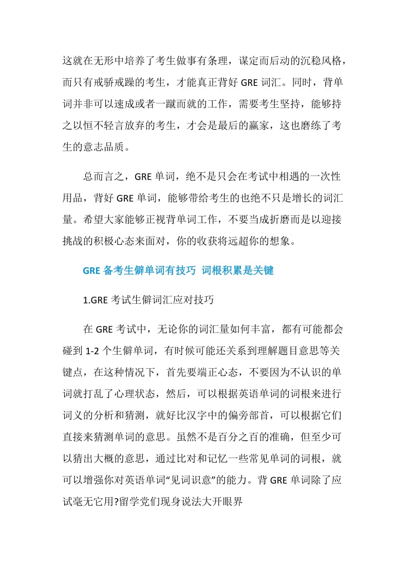 背GRE单词除了应试毫无它用.doc_第3页