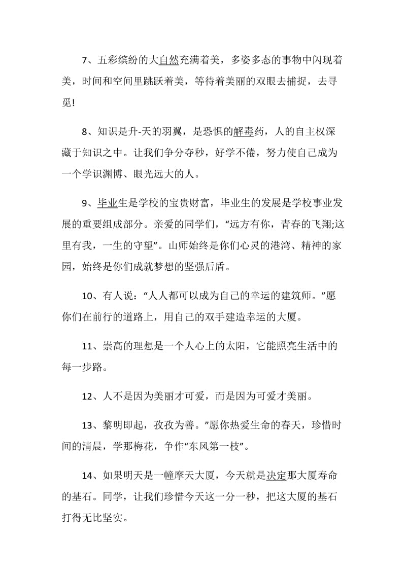 最新老师寄语赠言经典合集.doc_第2页