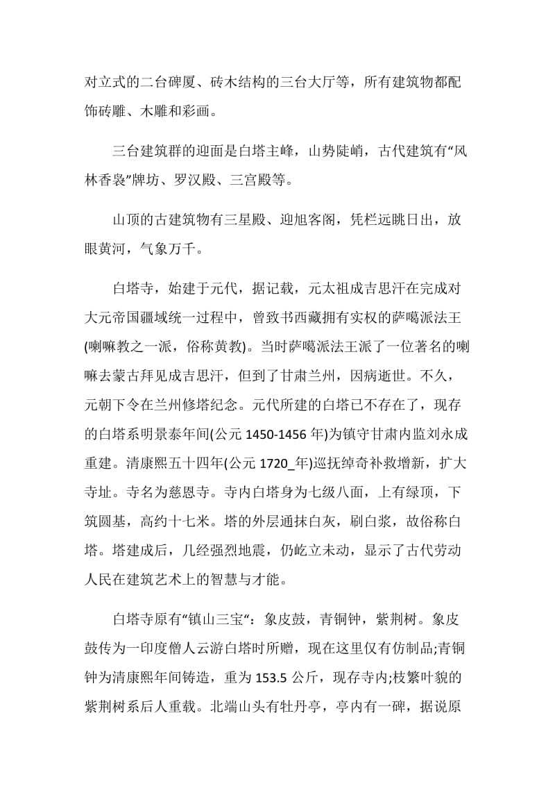 关于甘肃概况的导游词大全.doc_第2页