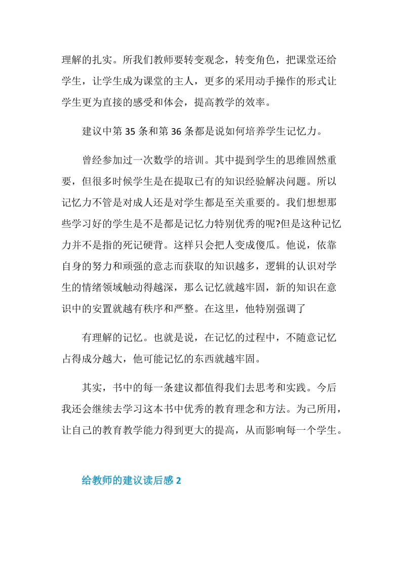 给教师的建议读后感范文5篇.doc_第2页