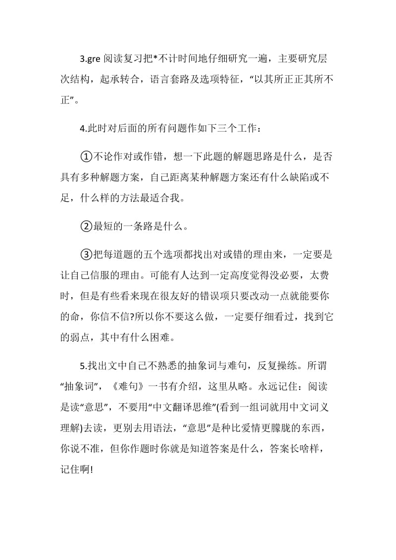 突破gre阅读方法总结.doc_第2页